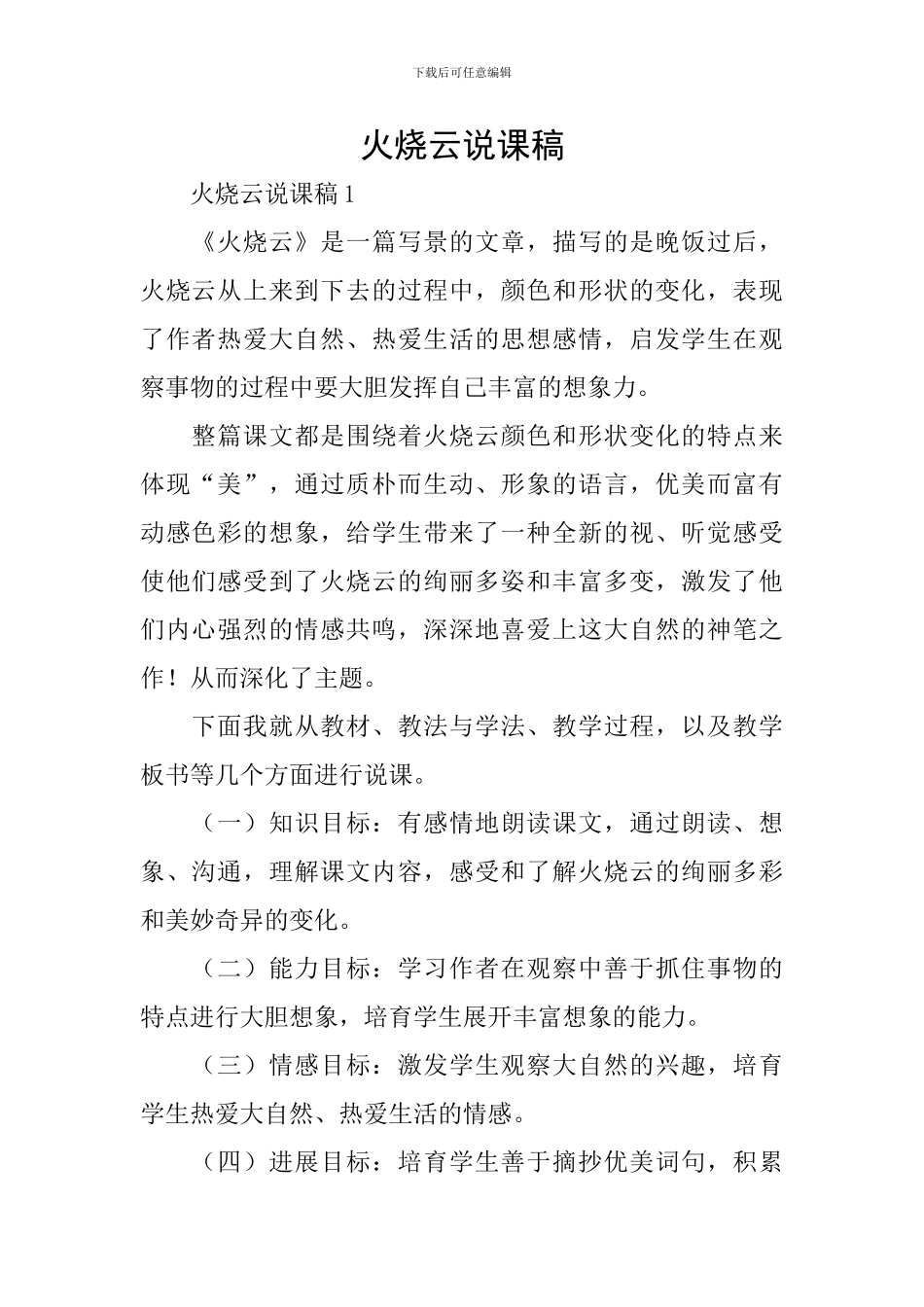 火烧云说课稿_第1页