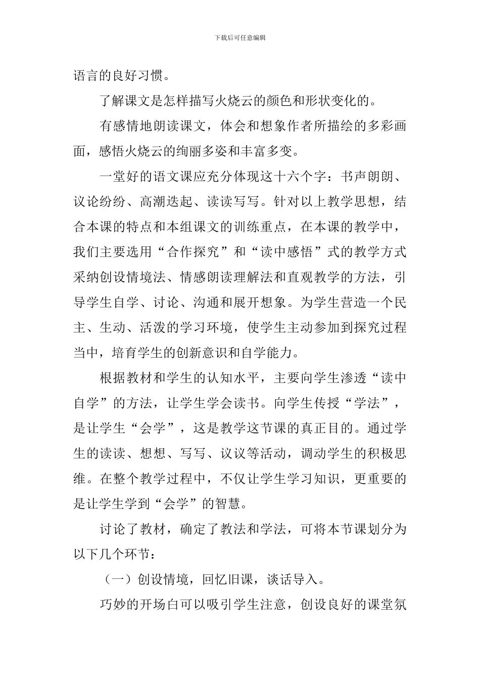 火烧云说课稿_第2页