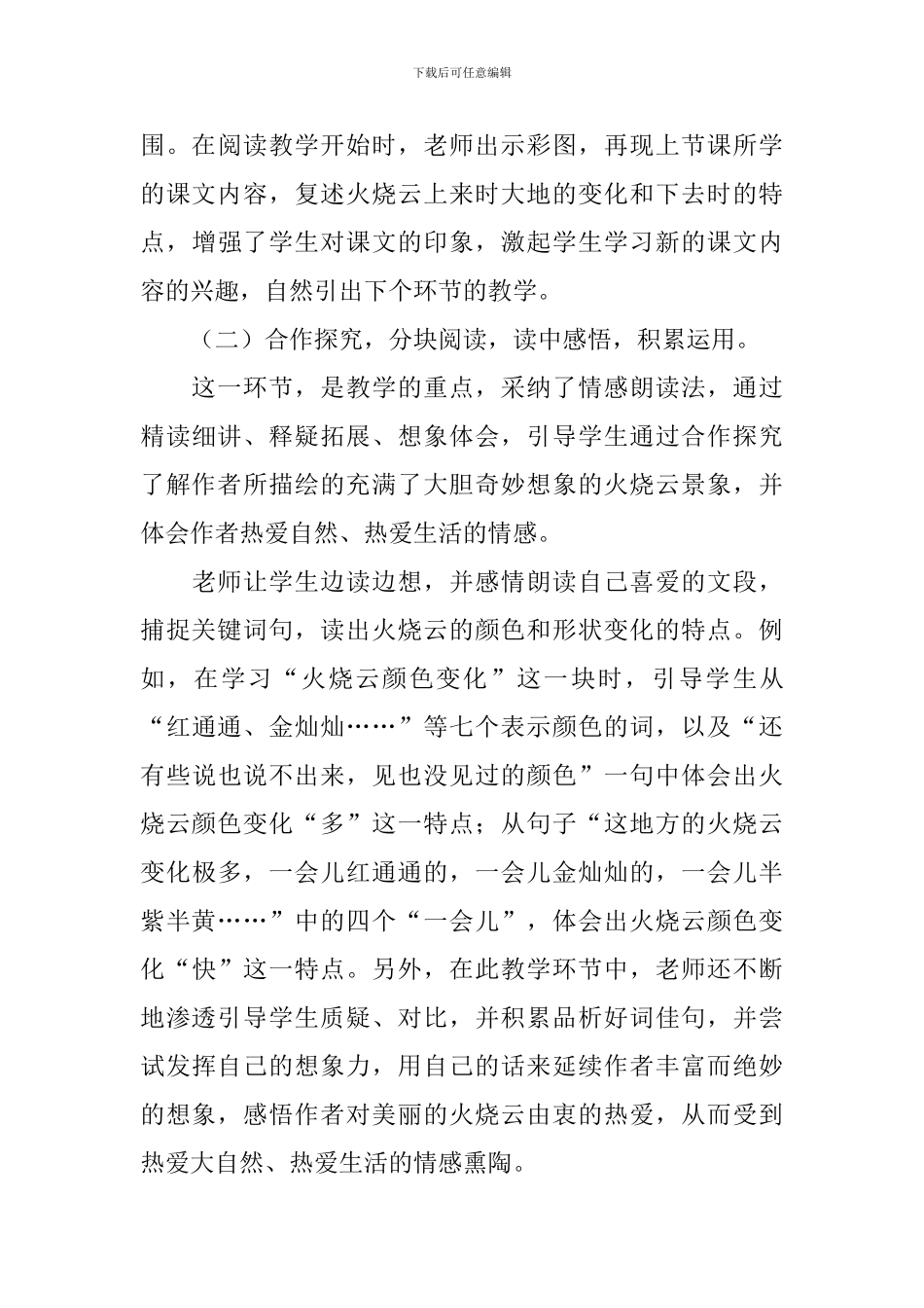 火烧云说课稿_第3页