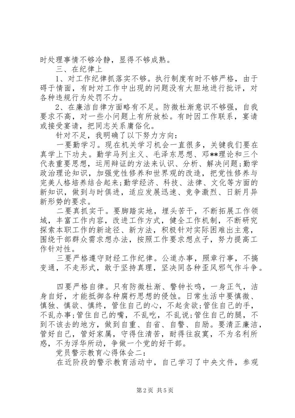 党员警示教育心得3篇_第2页