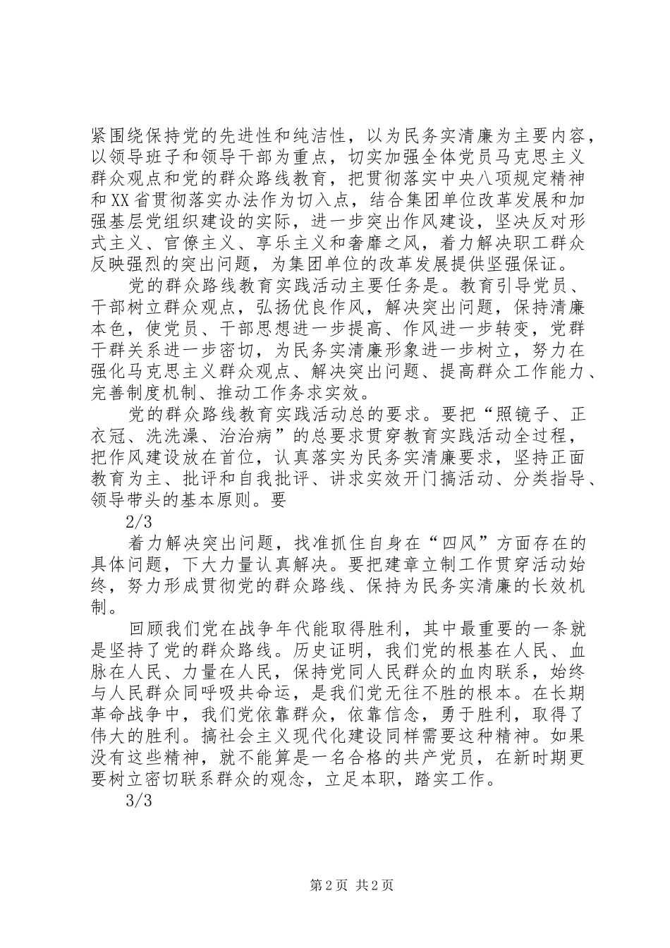 学习群众路线心得体会(个人)_第2页