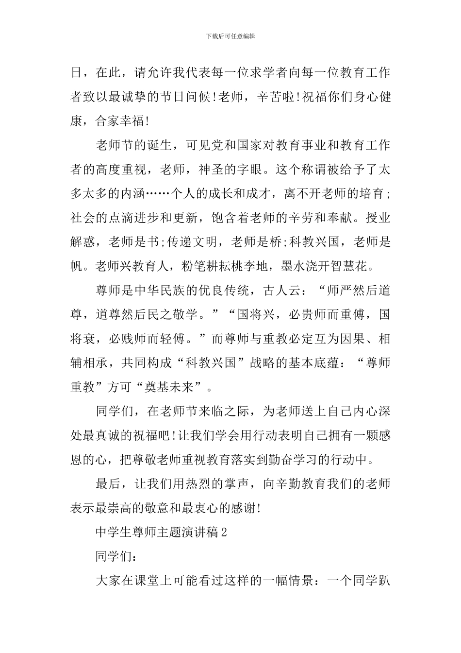 中学生尊师主题演讲稿_第2页