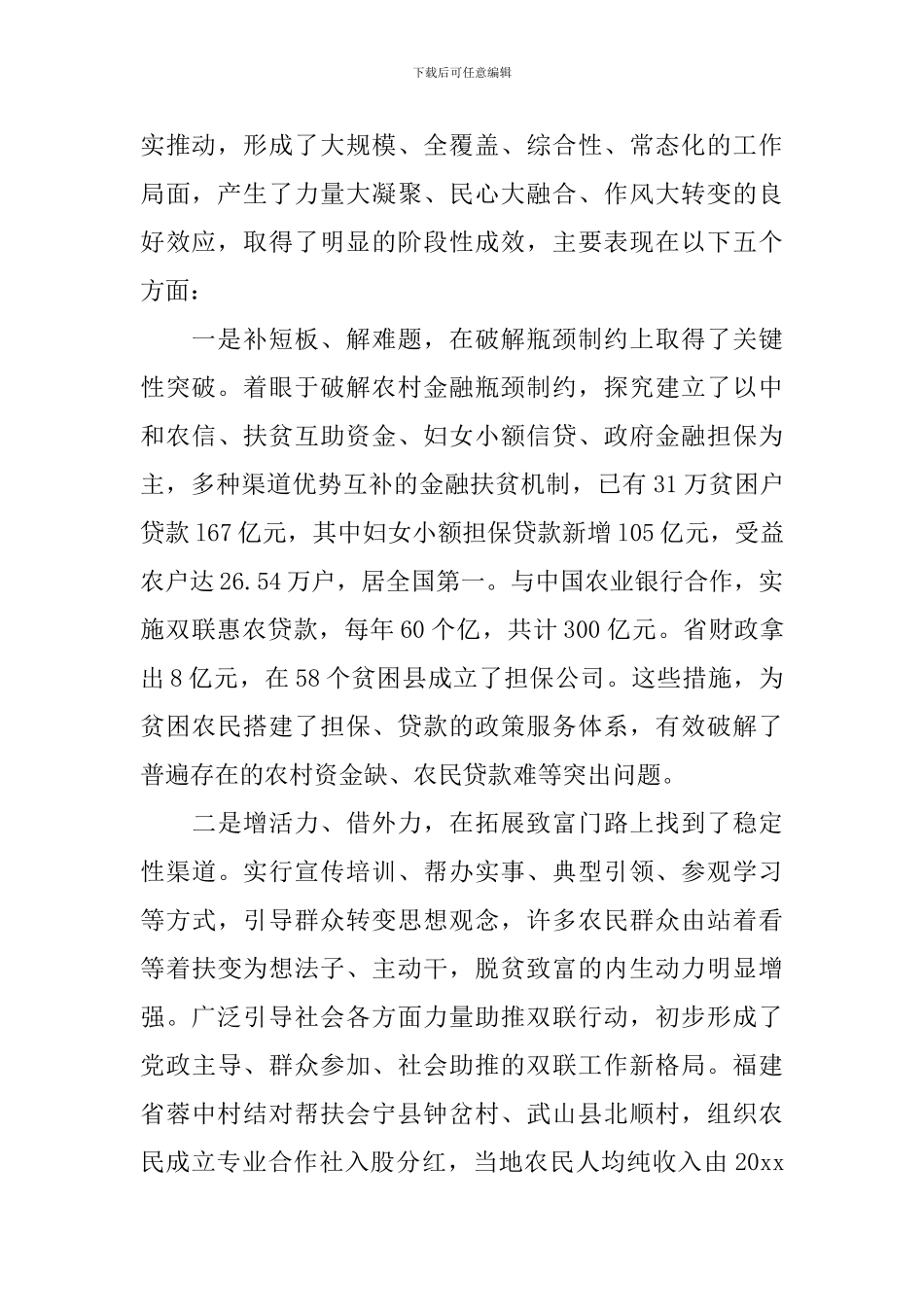 双联行动工作会议上的讲话_第2页