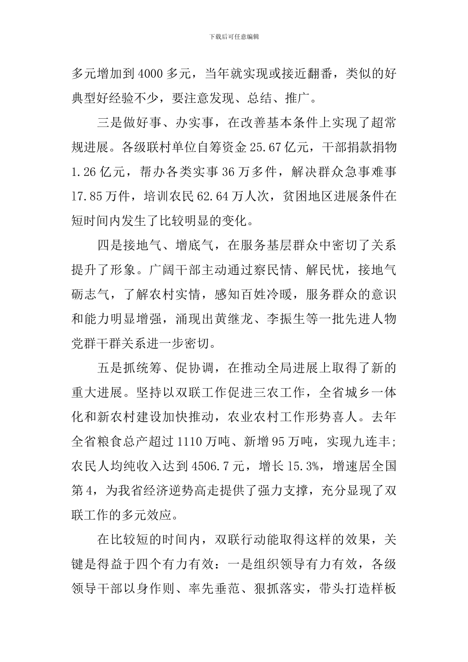 双联行动工作会议上的讲话_第3页