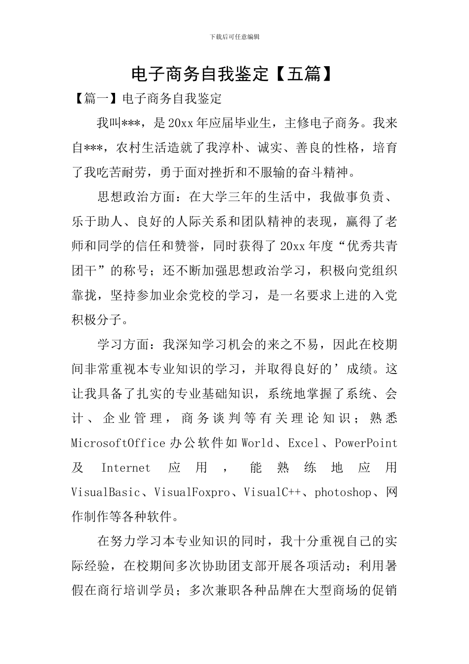 电子商务自我鉴定_第1页