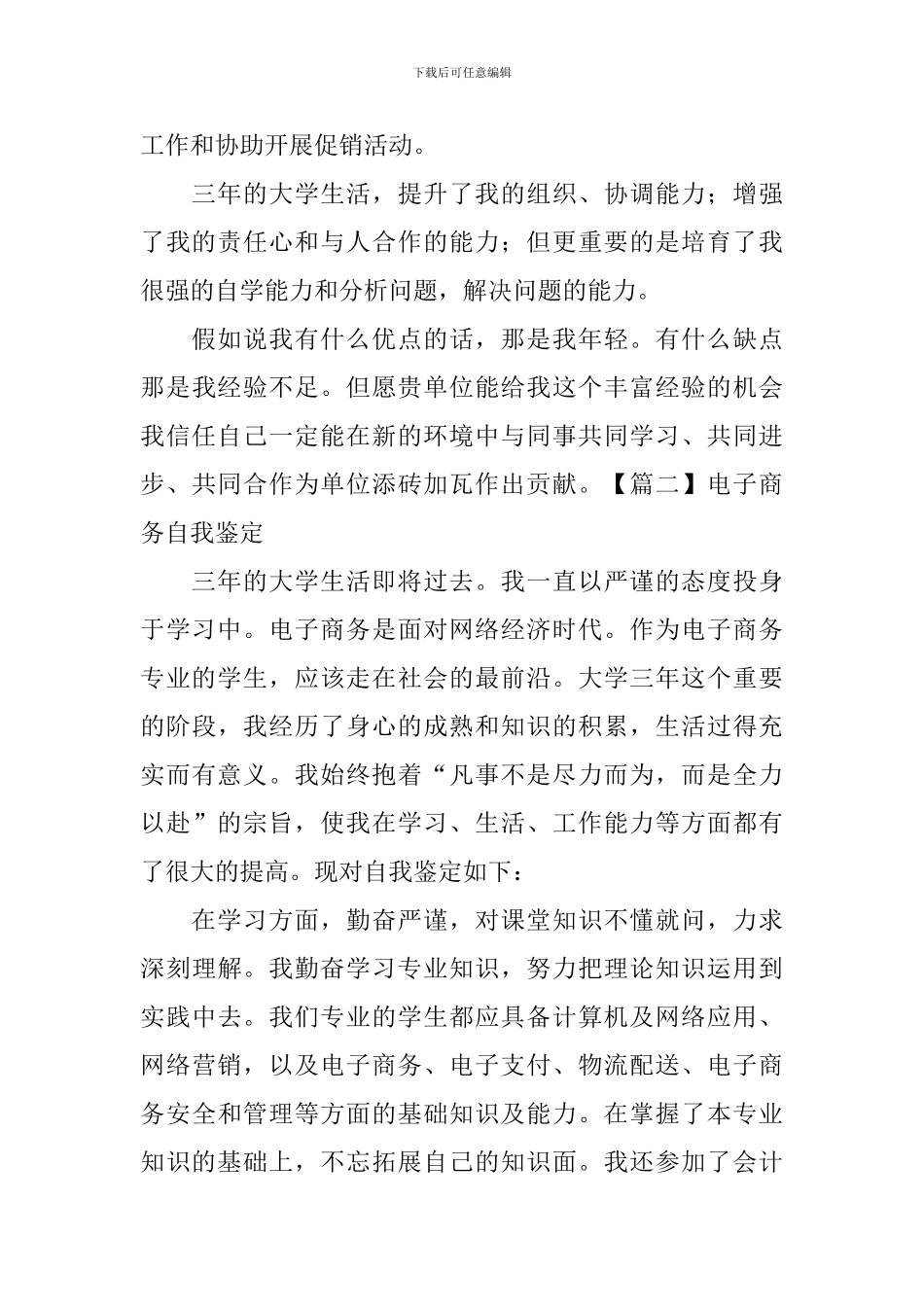 电子商务自我鉴定_第2页