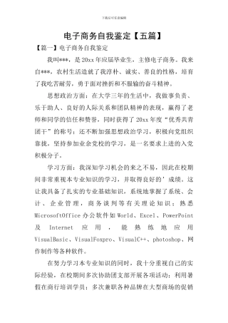电子商务自我鉴定