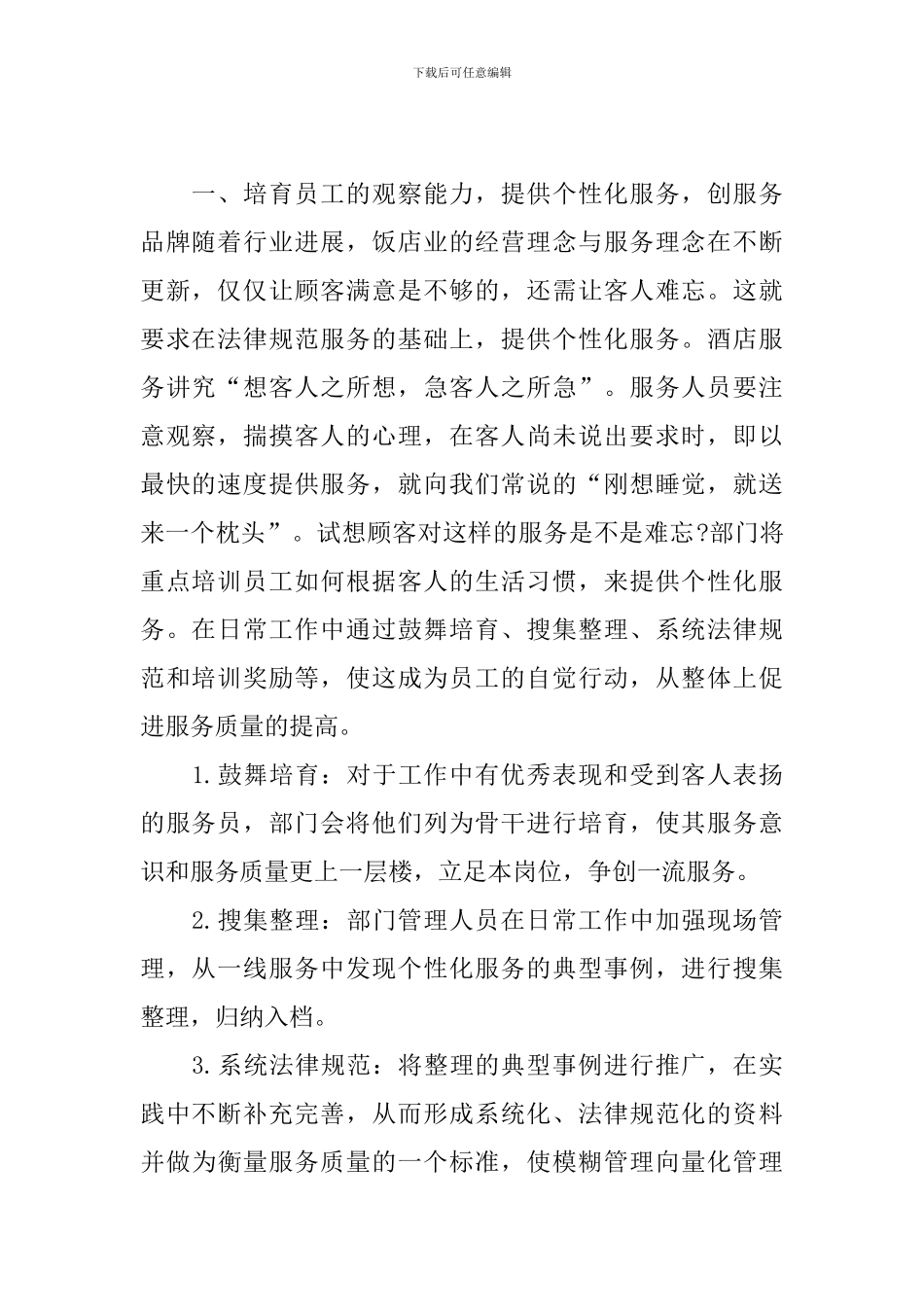 酒店领班2024个人工作计划怎么写_第2页