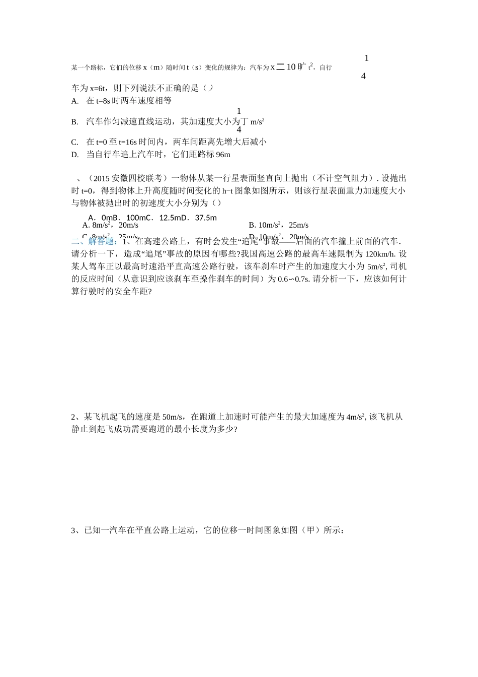 高一物理匀变速直线运动速度与时间的关系练习题_第2页