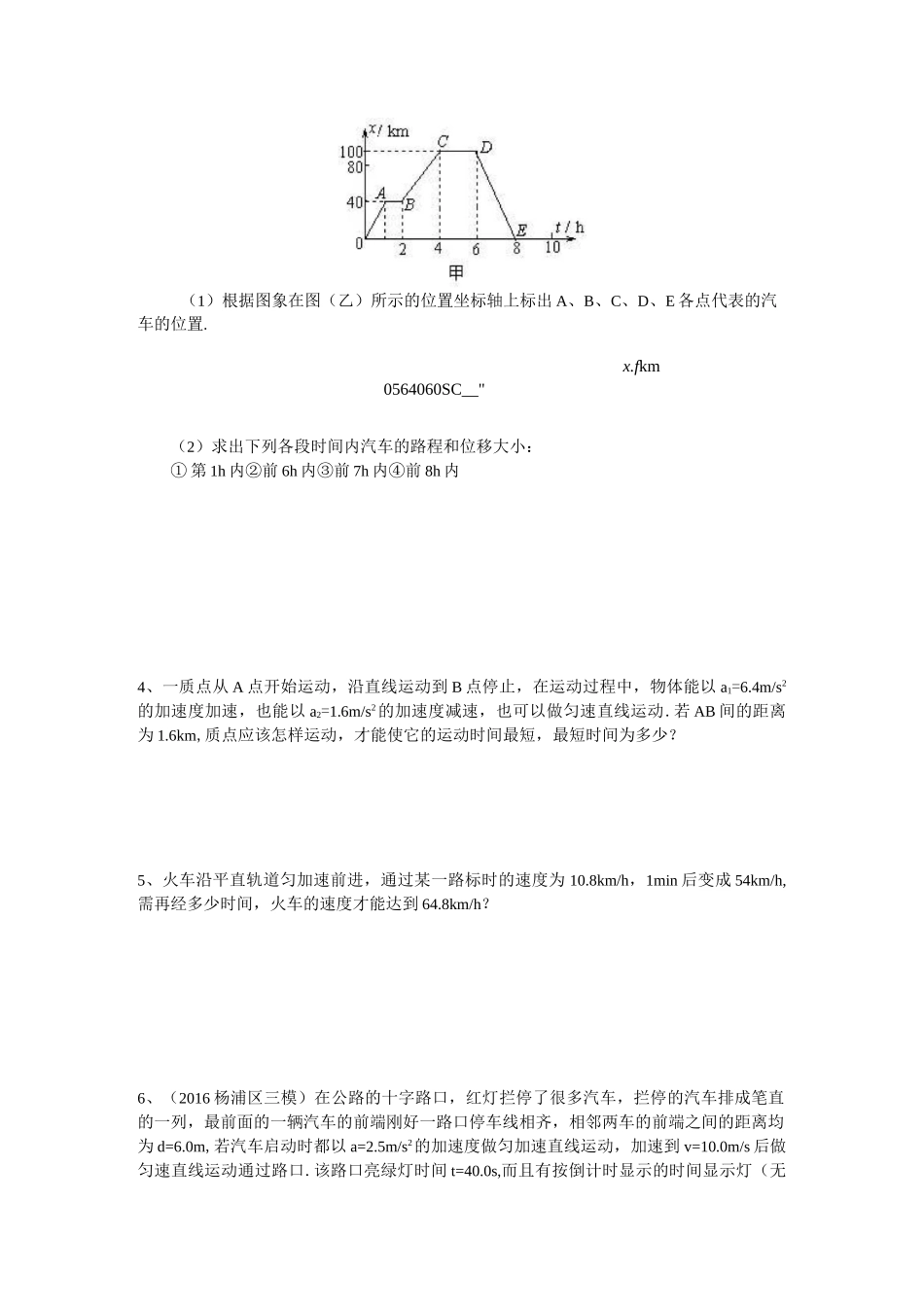 高一物理匀变速直线运动速度与时间的关系练习题_第3页