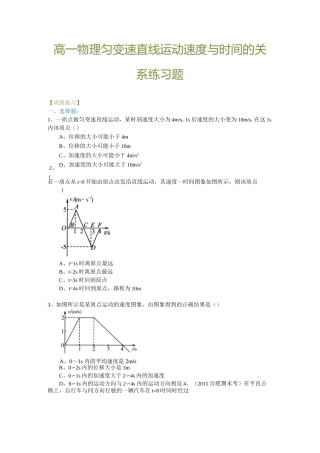 高一物理匀变速直线运动速度与时间的关系练习题
