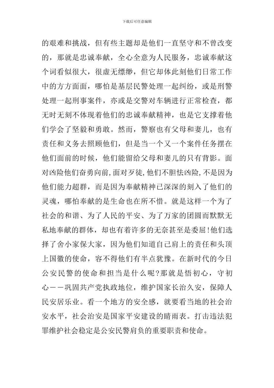 学党史悟初心心得体会-学党史悟初心办实事心得体会2024_第3页