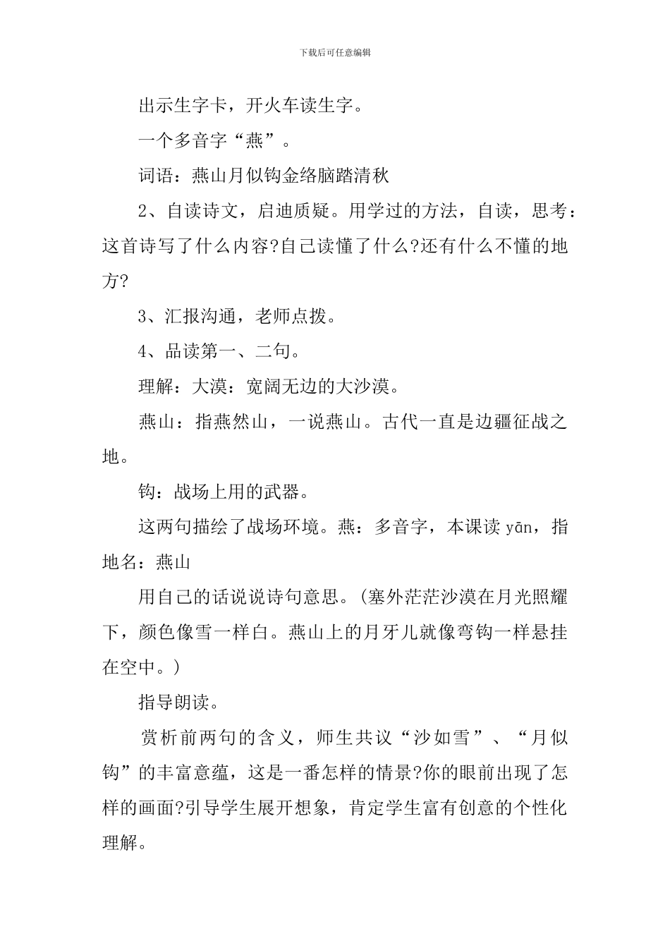 四年级语文上册最新教学课件5篇_第2页