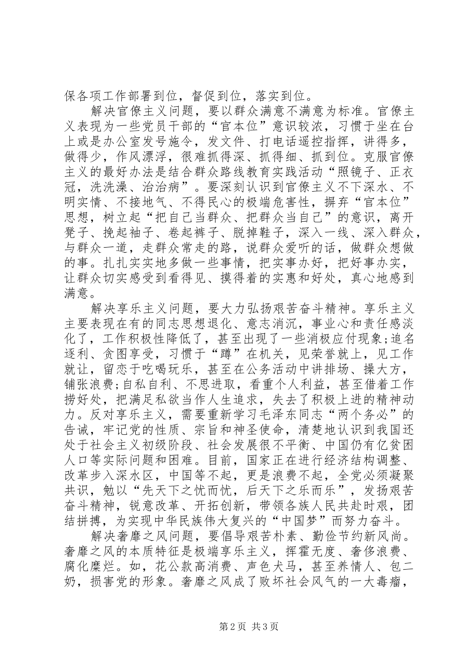 “四风”问题自查报告四风学习心得体会_第2页