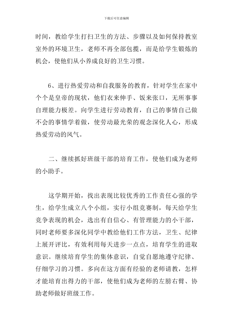 班主任工作计划一年级第二学期范本_第3页