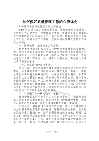 如何做好质量管理工作的心得体会_3