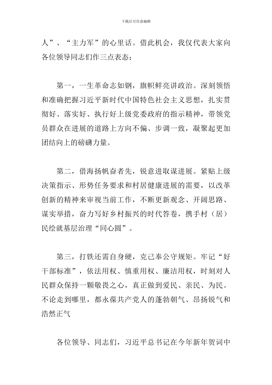 推动高质量发展的“改革先锋”表态发言_第2页
