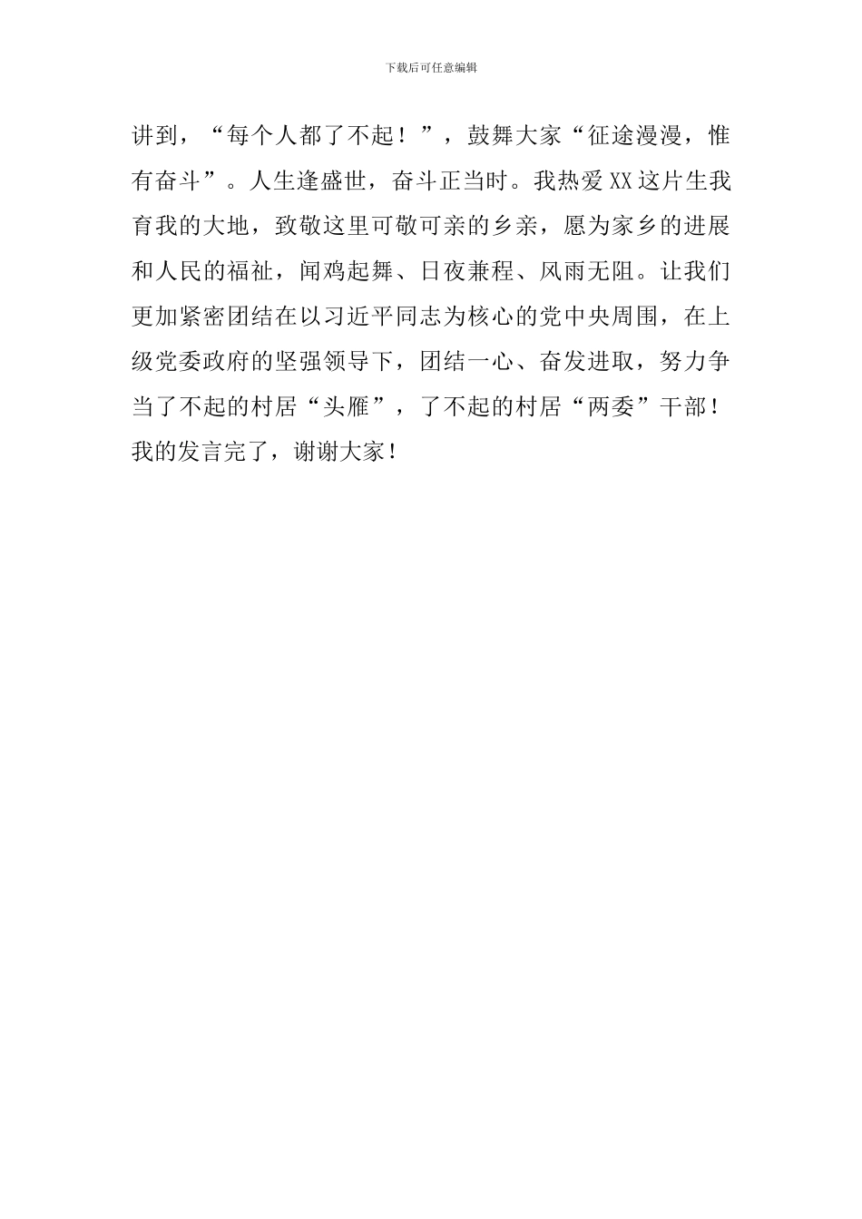 推动高质量发展的“改革先锋”表态发言_第3页