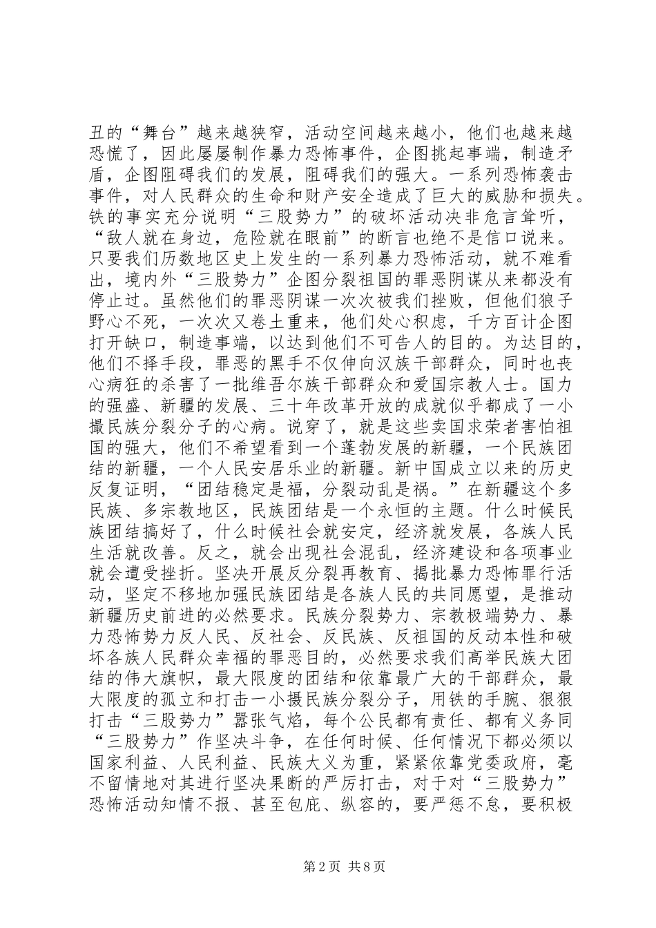如何抵御非法宗教活动向校园渗透学习体会_第2页