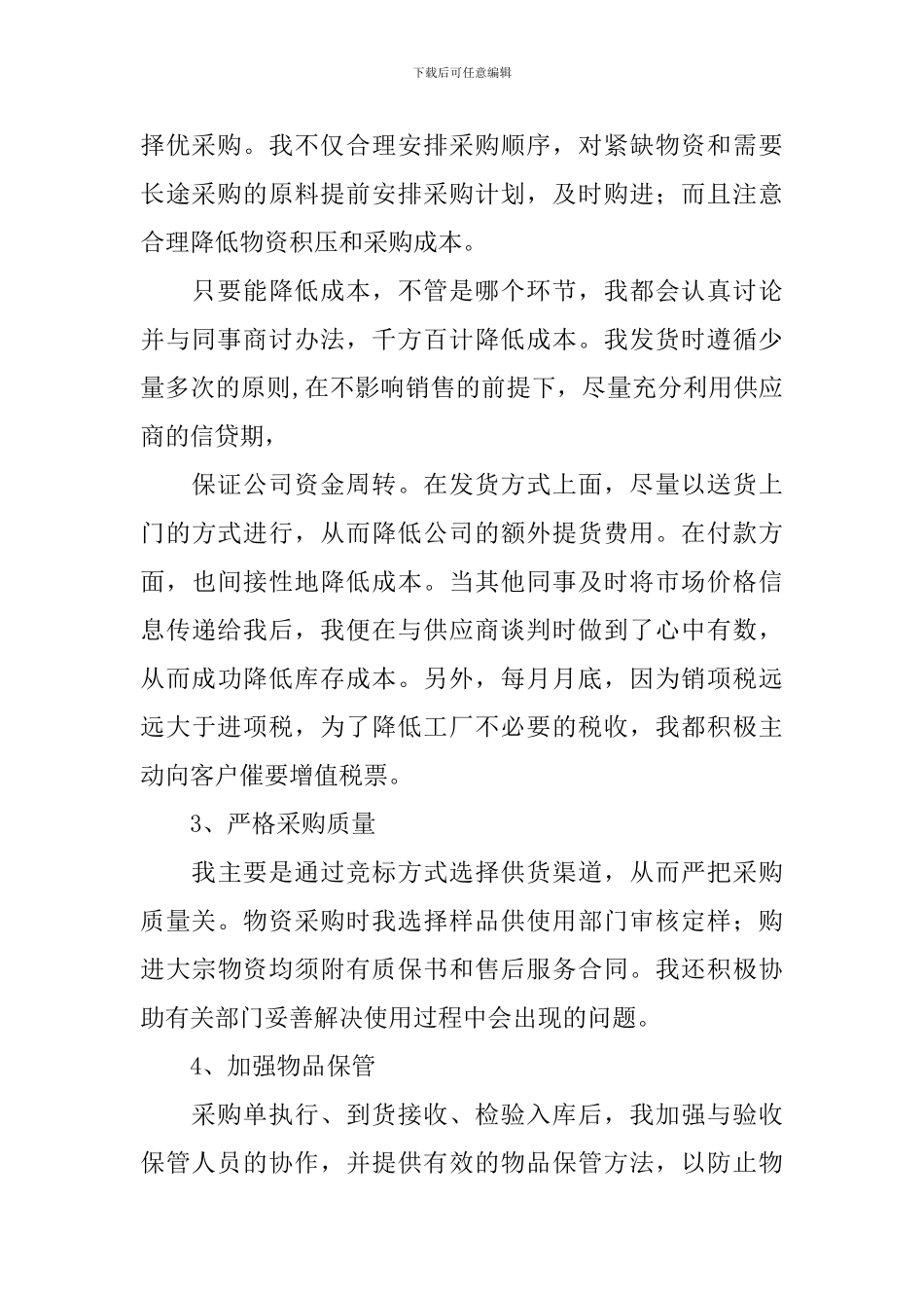 采购员年度工作总结优秀范文_第2页