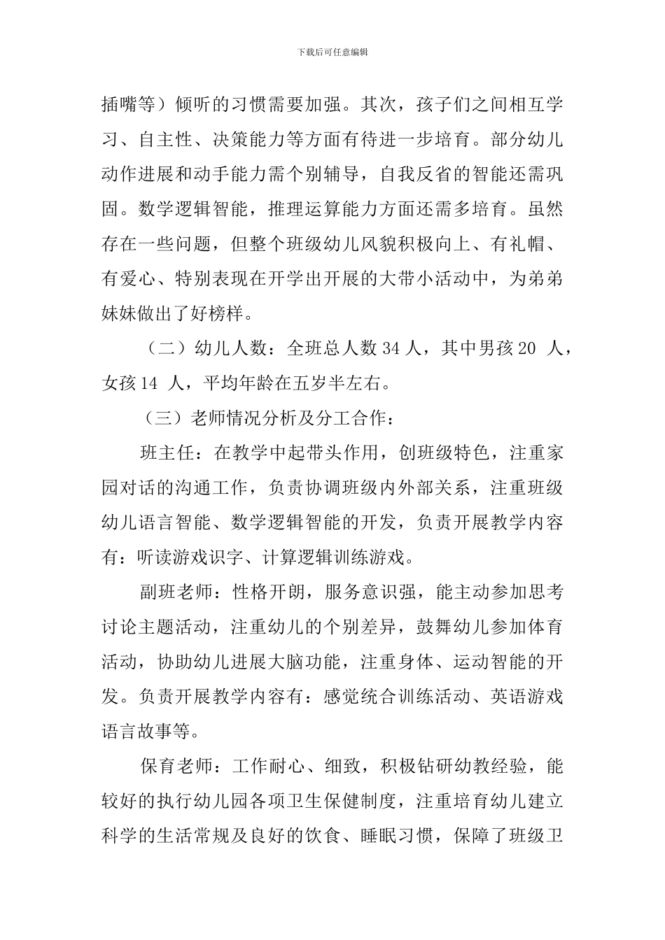 幼儿园全园的工作计划总结_第2页