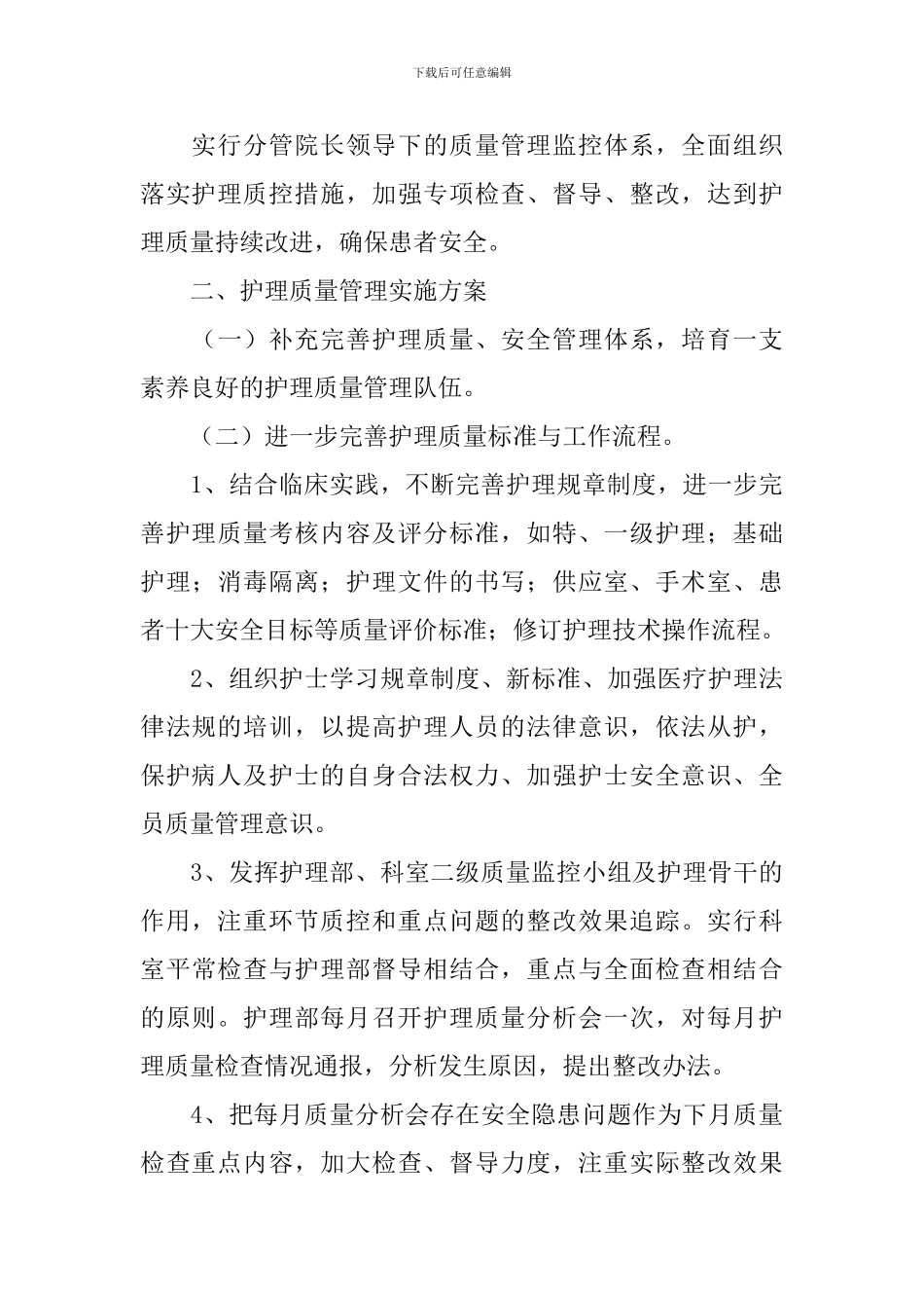2024年科室护理工作计划_第3页