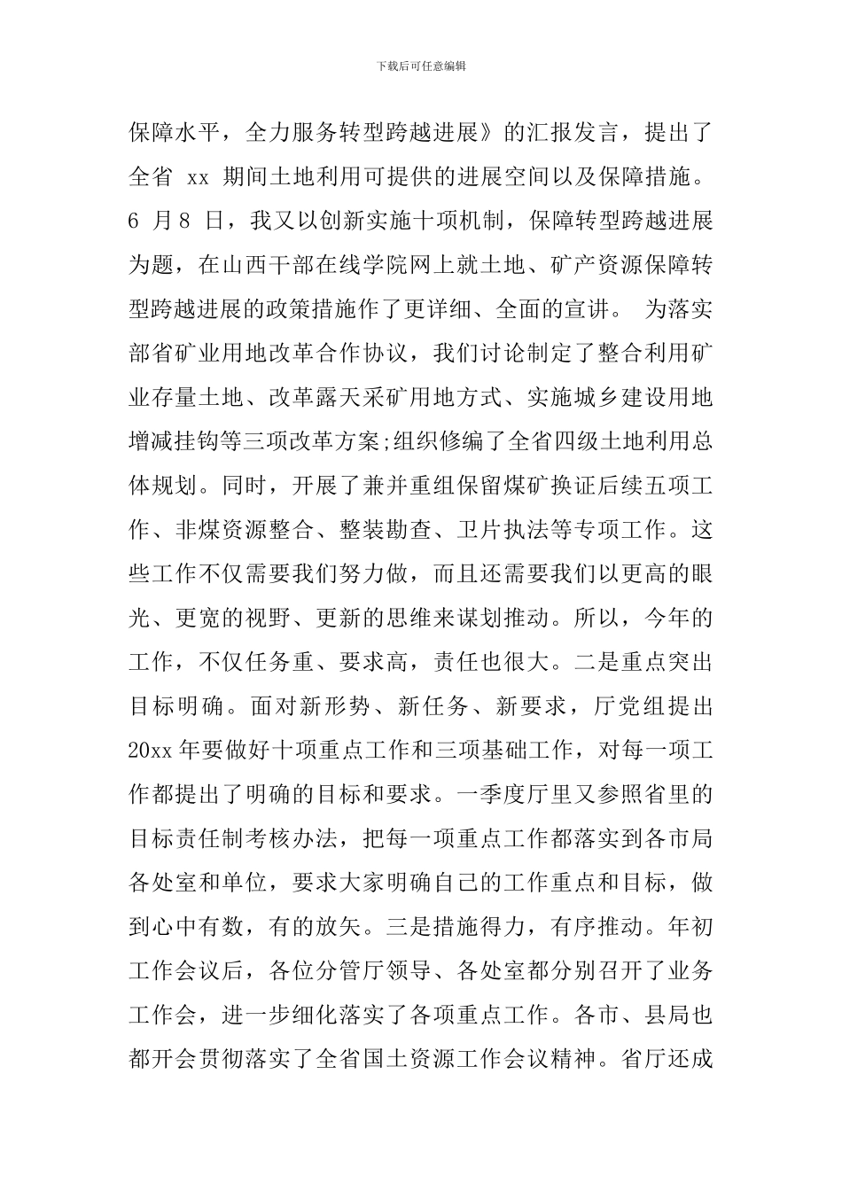 全省国土资源工作会议上的讲话_第2页