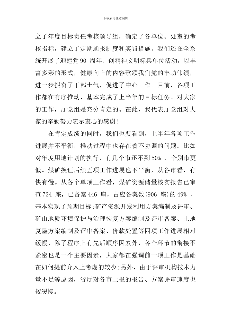 全省国土资源工作会议上的讲话_第3页