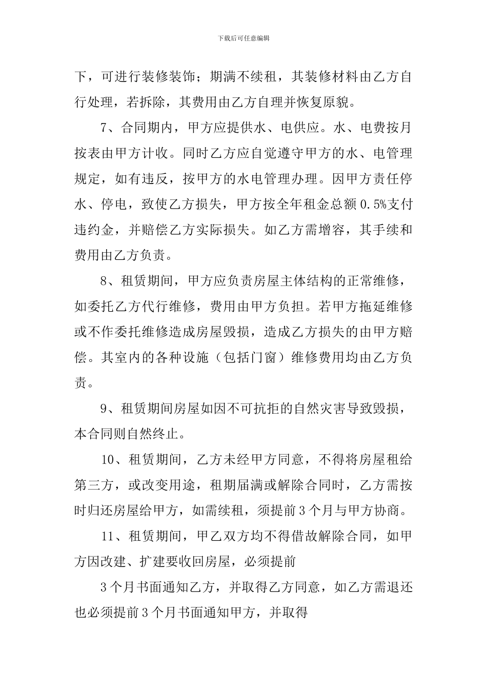 2024年店面租赁合同协议书范文_第2页