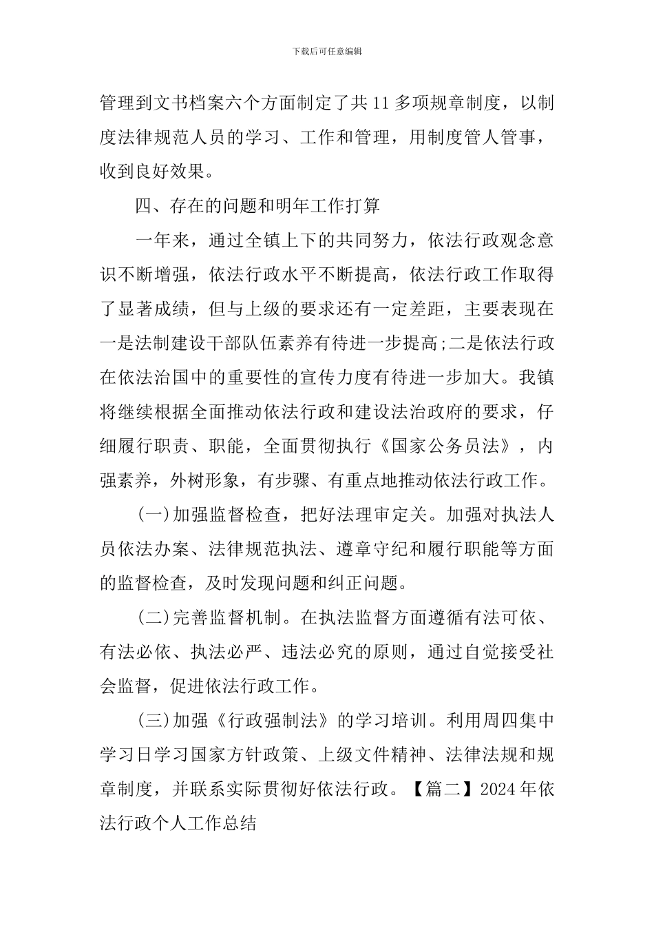 2024年依法行政个人工作总结_第3页