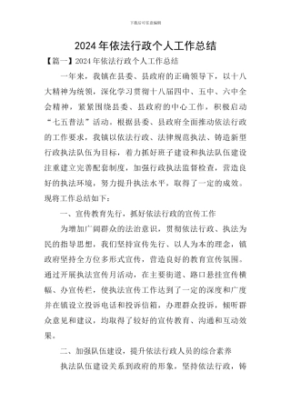 2024年依法行政个人工作总结