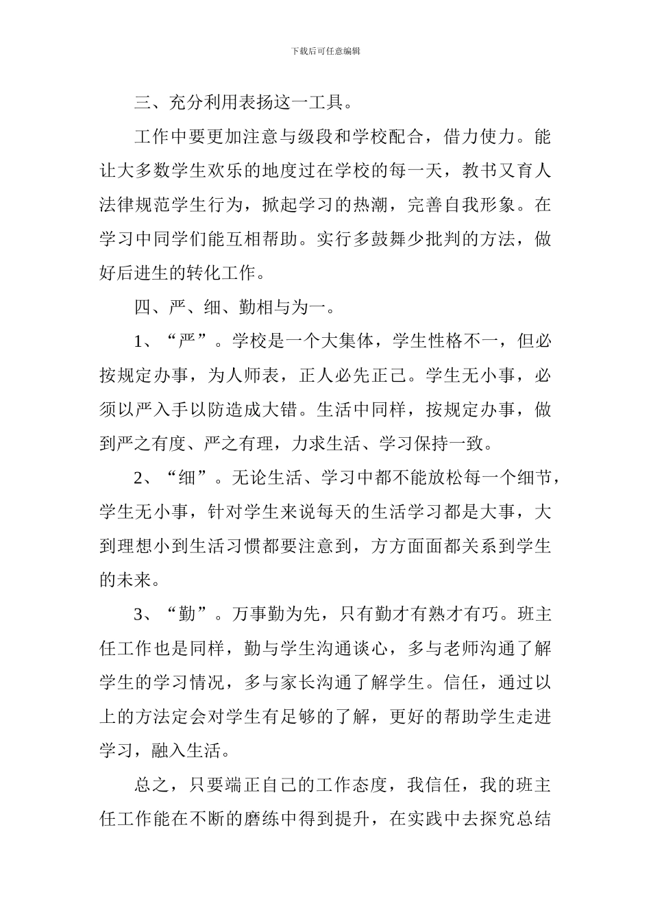 2018班主任工作计划_第2页