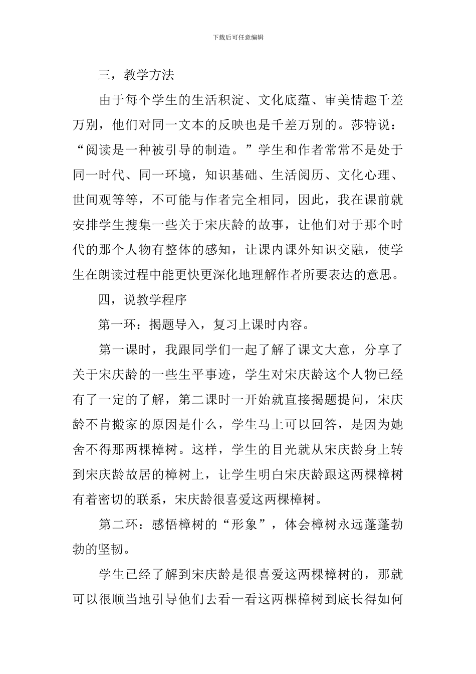 宋庆龄故居的樟树说课稿范文_第2页