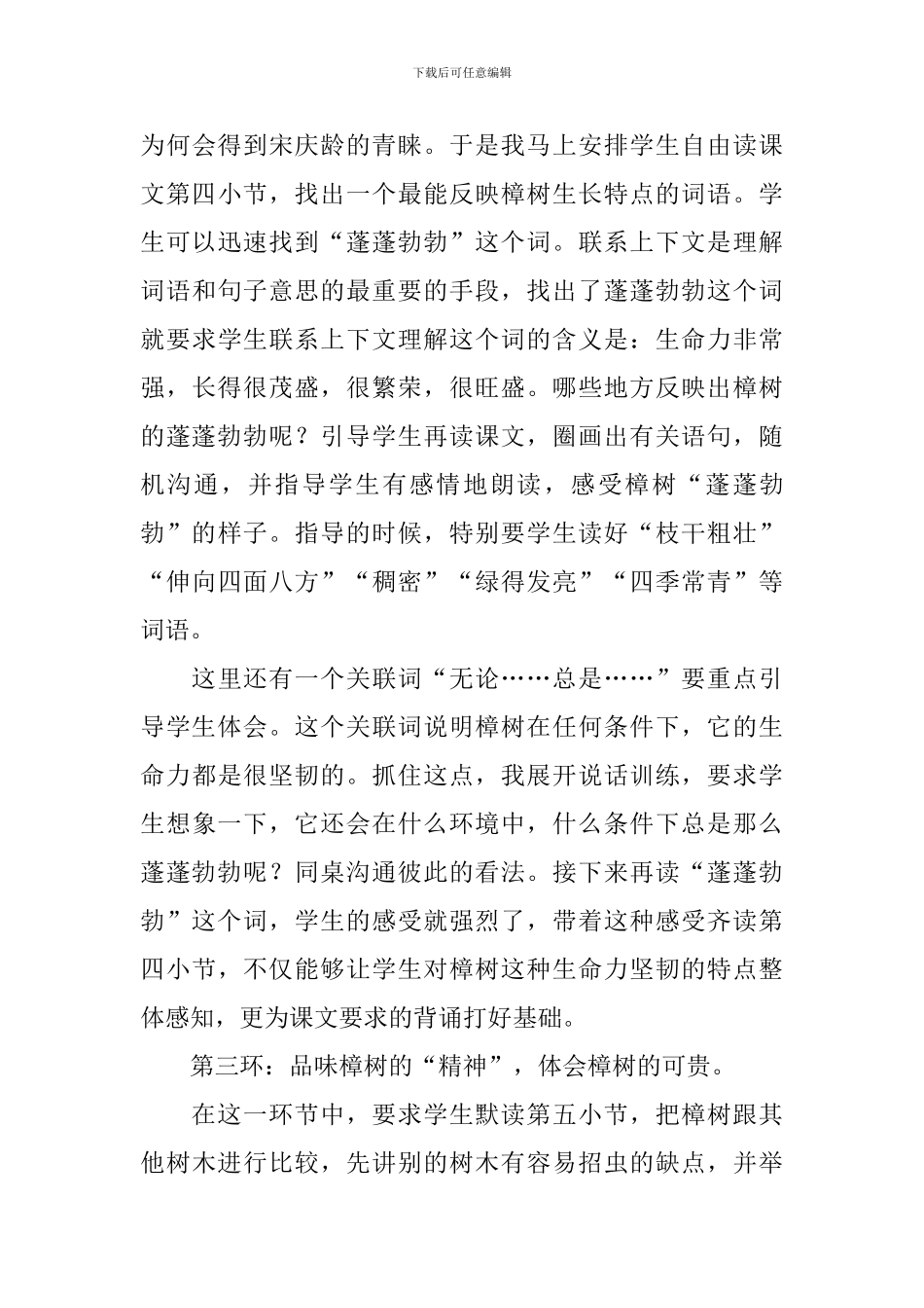 宋庆龄故居的樟树说课稿范文_第3页