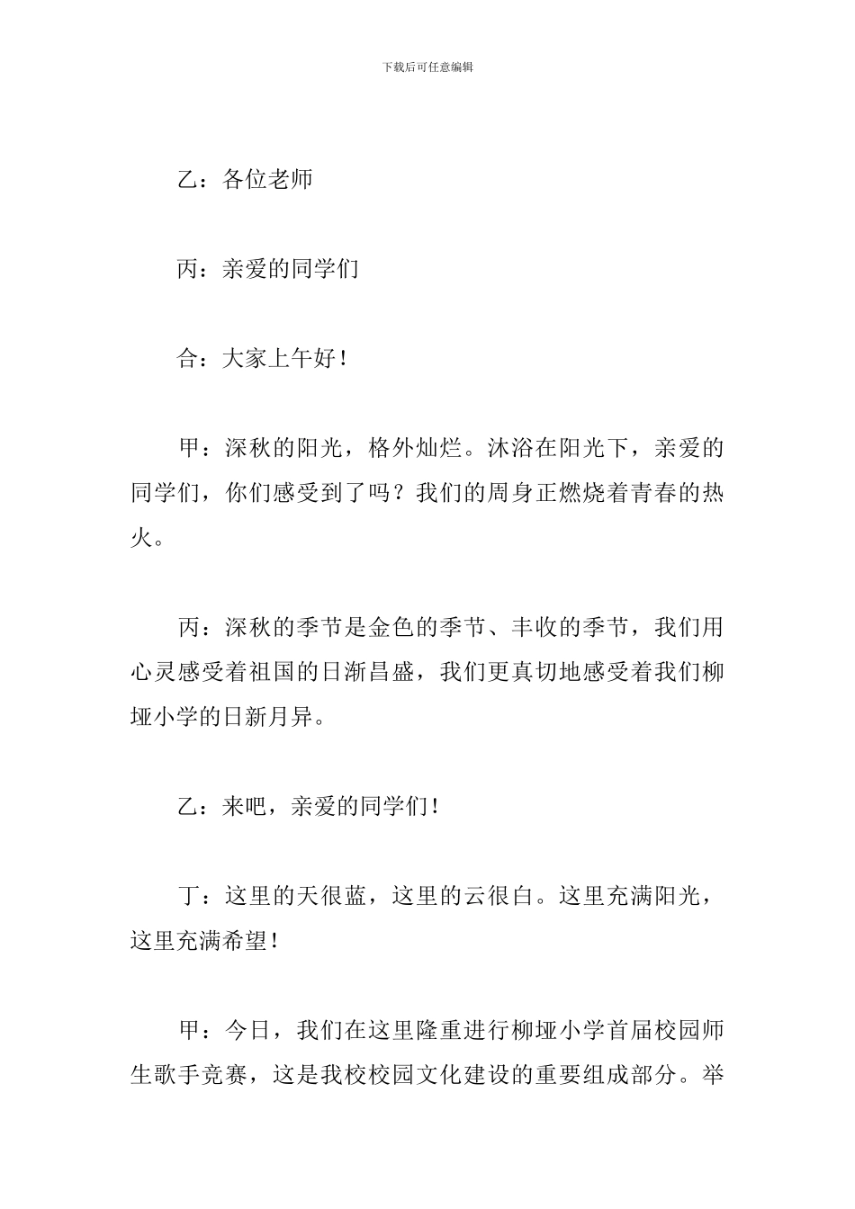 学校歌手比赛主持人串词_第3页