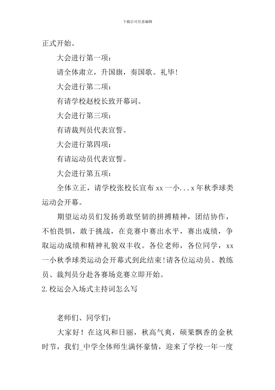 校运会入场式主持词怎么写_第2页