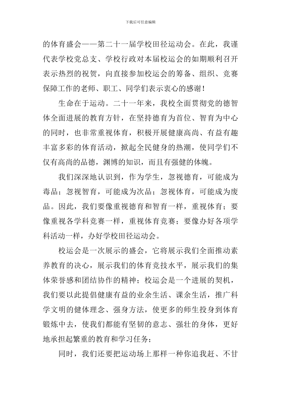 校运会入场式主持词怎么写_第3页