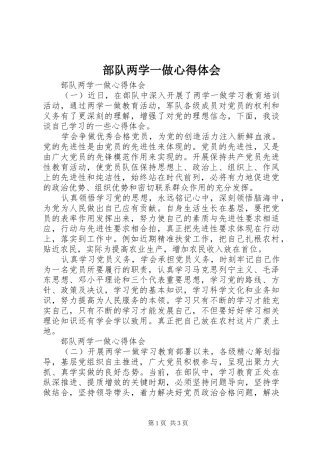 部队两学一做心得体会