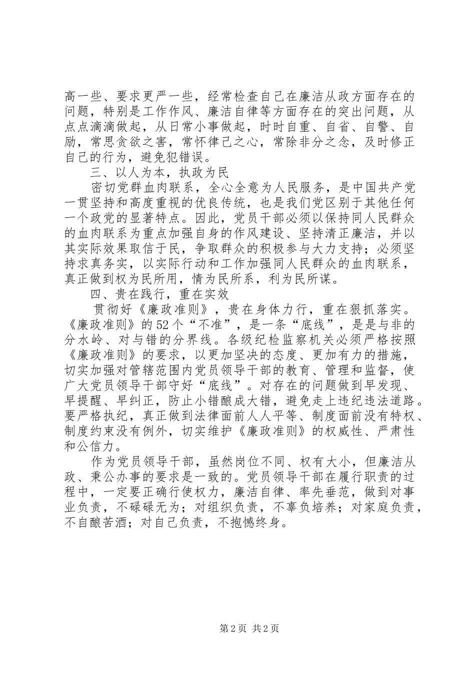 深入学习廉洁从政准则个人心得体会_第2页