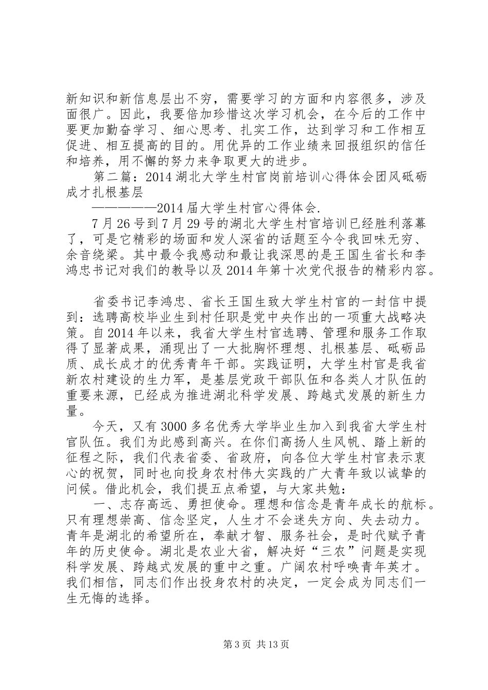 北大培训心得体会_第3页