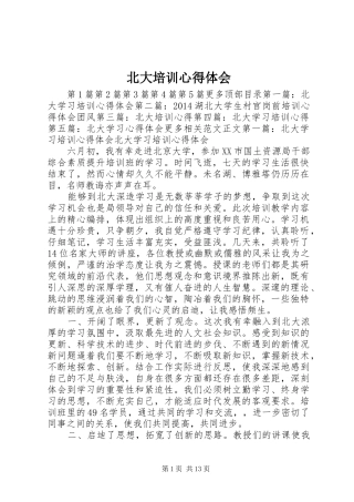 北大培训心得体会