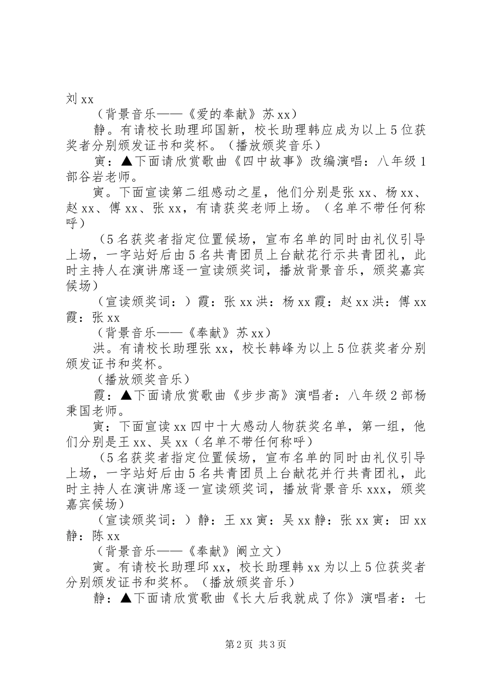 “校园十大感动人物”颁奖典礼主持词[精选]_第2页