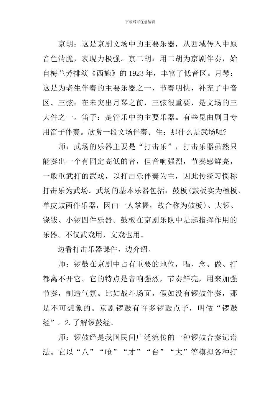 《夜深沉》教学教案设计_第2页