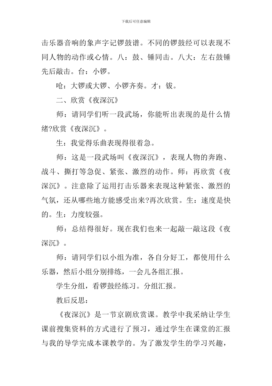 《夜深沉》教学教案设计_第3页