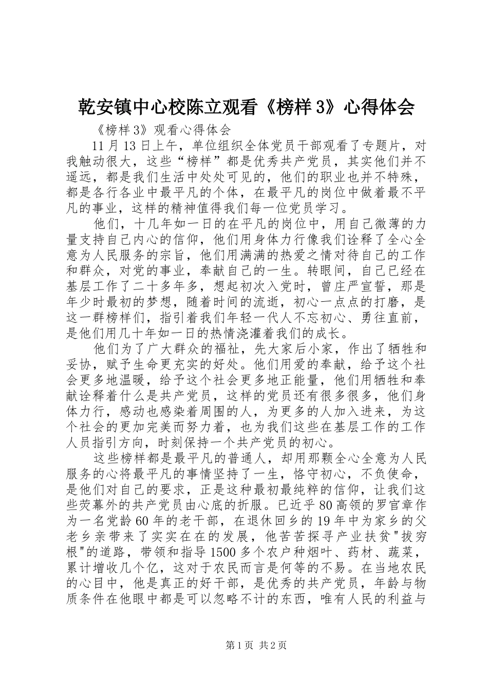 乾安镇中心校陈立观看《榜样3》心得体会_1 (4)_第1页