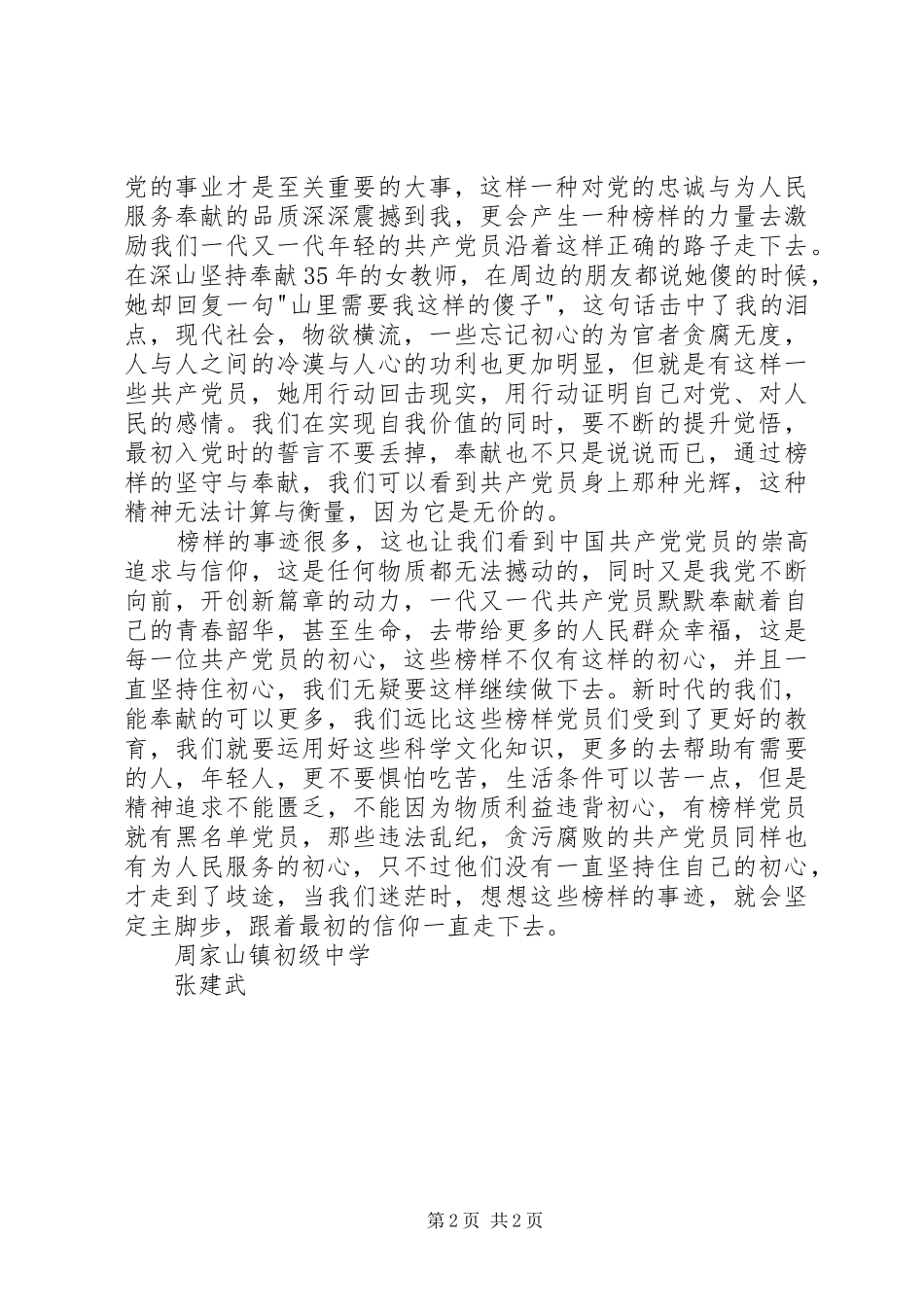 乾安镇中心校陈立观看《榜样3》心得体会_1 (4)_第2页