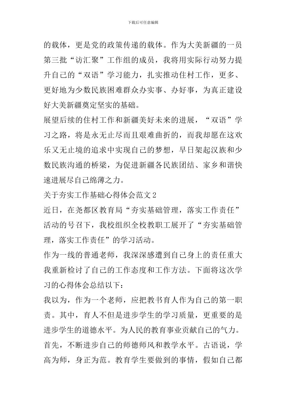 关于夯实工作基础心得体会范文_第2页