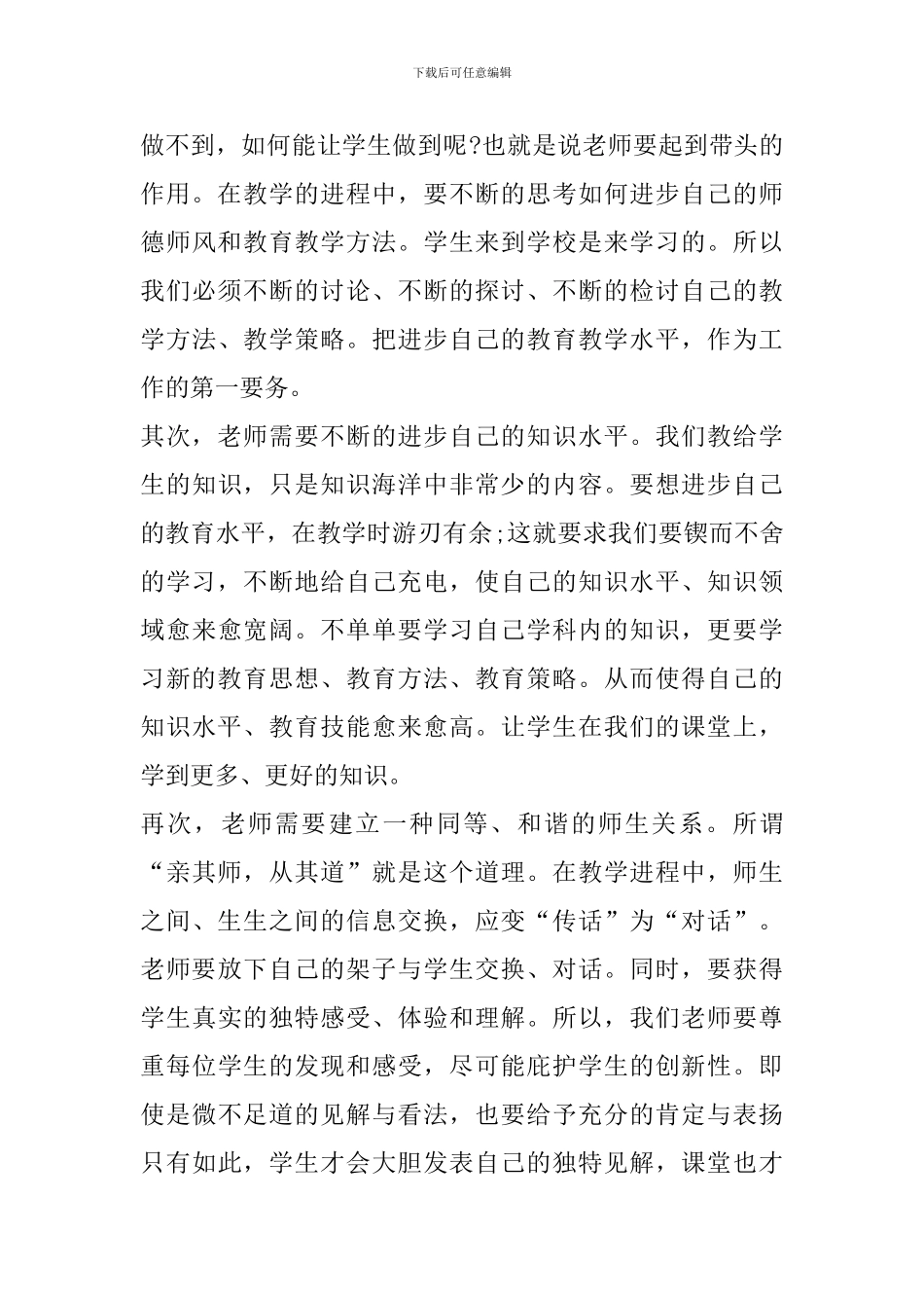 关于夯实工作基础心得体会范文_第3页