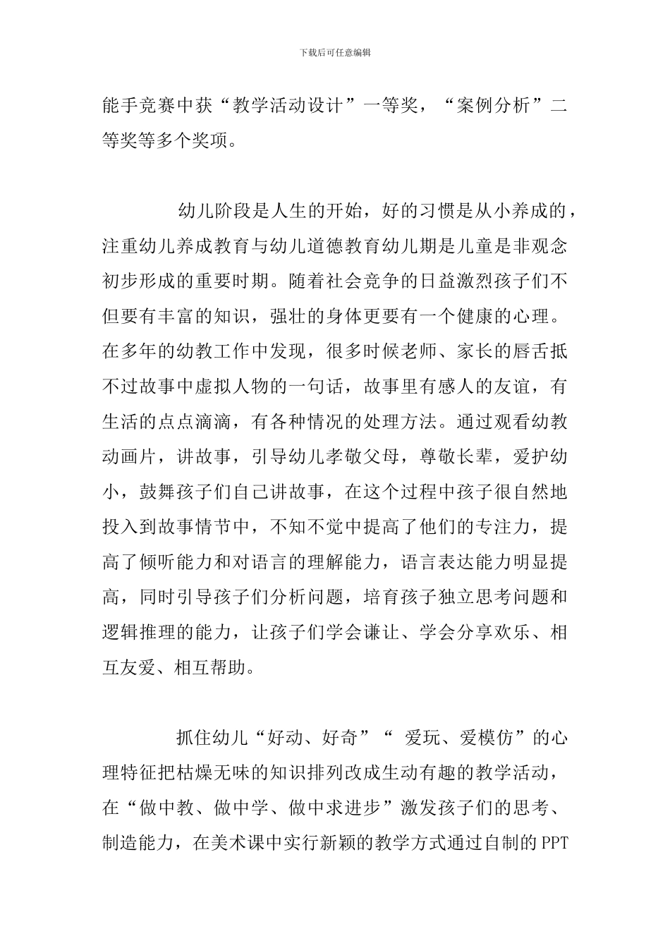 有关骨干教师先进事迹材料参考范文_第2页