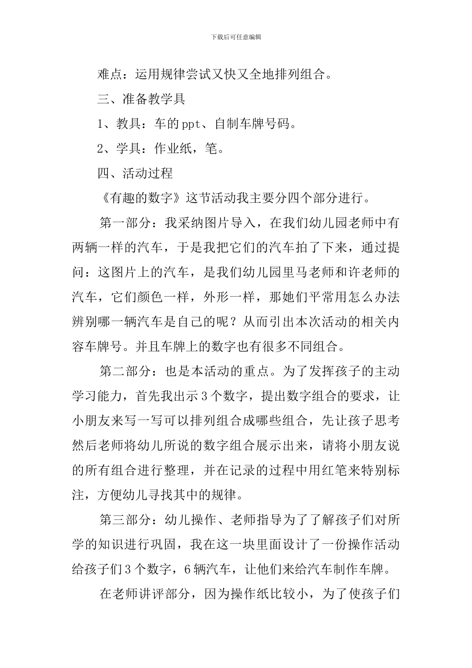 《有趣的数字组合》说课稿_第2页